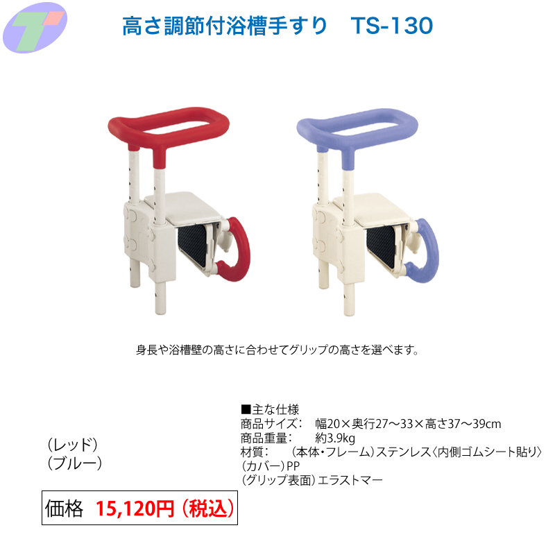 高さ調節付き浴槽手すり