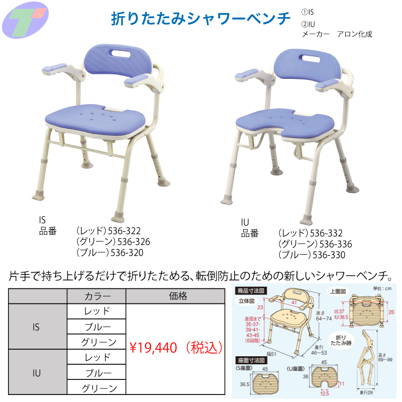 折りたたみシャワーベンチ