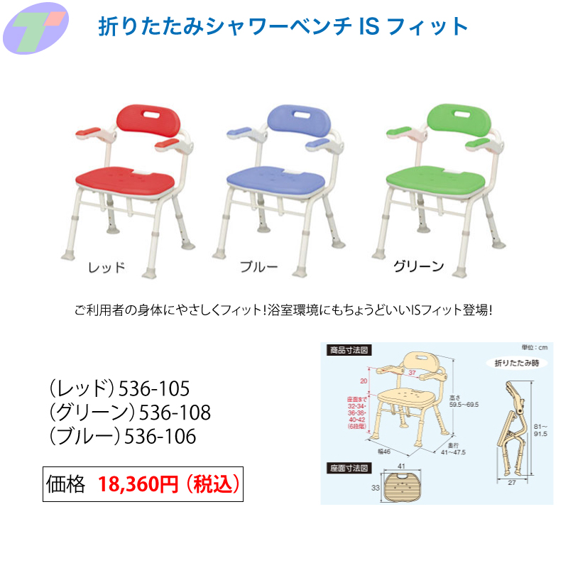 折りたたみシャワーベンチISフィット