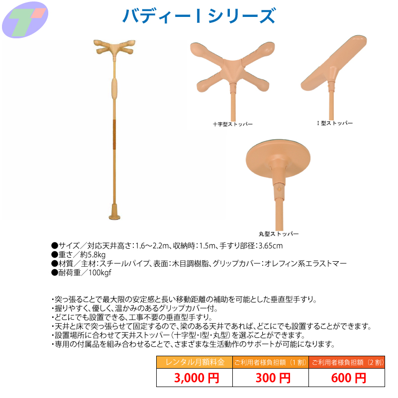 バディーIシリーズ