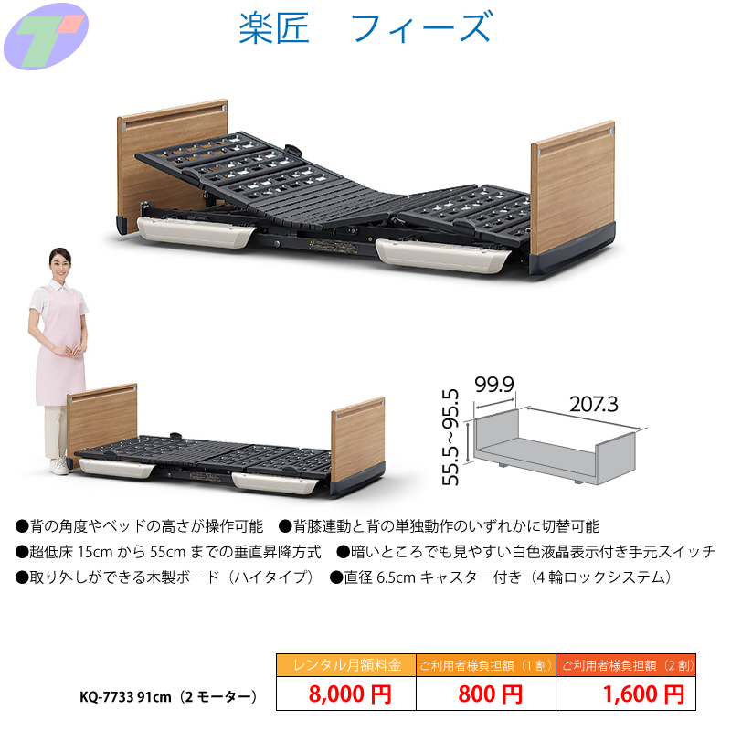 楽匠　フィーズシリーズ